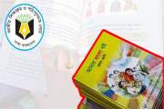 পাঠ্যবইয়ের কাগজের মান নিয়ে প্রশ্ন, ল্যাব টেস্টে ‘সত্যতা’ পায়নি এনসিটিবি