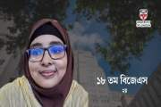 দেশের বাইরে থেকে পড়ে এসে বিজেএসে দ্বিতীয় হলেন সাবা