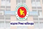 শিক্ষার মান যাচাইয়ে তিন মাদ্রাসায় বিশেষ পরিদর্শন করবে মাদ্র…