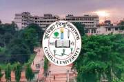 কুমিল্লা বিশ্ববিদ্যালয়ের ভর্তি পরীক্ষার তারিখ ঘোষণা