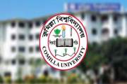 কুমিল্লা বিশ্ববিদ্যালয়ের ভর্তি পরীক্ষার আবেদন শুরু ১৫ নভেম্…
