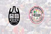 দুই বিশ্ববিদ্যালয়ে একই দিনে একই ইউনিটের ভর্তি পরিক্ষা, যা ব…