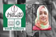 ৬ মাসেও অগ্রগতি নেই ইবি শিক্ষিকা রুনা হত্যা মামলার  