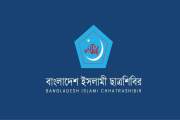 ভেরিফিকেশনে কেন বাদ, প্রার্থীকে কারণ জানানোর দাবি ছাত্রশিবি…