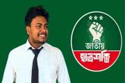 ফেসবুকে ‘শুভ জন্মদিন আপা’ কমেন্ট করে বহিষ্কার জাতীয় ছাত্রশক…