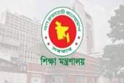 নতুন করে একাডেমিক স্বীকৃতি-পাঠদানের অনুমতি পাচ্ছে আরও ১৪ শি…
