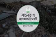 রাড্ডার স্বাস্থ্যকেন্দ্র পুনঃপ্রতিষ্ঠায় জামায়াতের ৫০ লাখ টা…