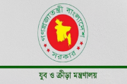 ৪৩ জনকে চাকরি দেবে যুব ও ক্রীড়া মন্ত্রণালয়ের ক্রীড়া পরিদপ্তর