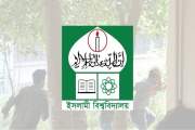 ইবিতে দুই বিভাগের সংঘর্ষর ঘটনায় বিভাগীয় তদন্ত কমিটি গঠন 