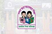 প্রাথমিকের ৮ প্রধান শিক্ষককে বদলি