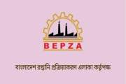 বেপজার অধীনে কর্মকর্তা-কর্মচারী নিয়োগে বিজ্ঞপ্তি, আবেদন ১৫ …