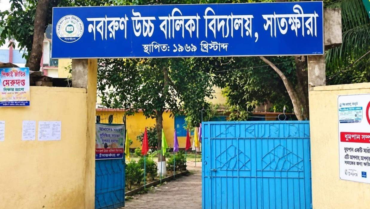 নবারুণ উচ্চ বালিকা বিদ্যালয়