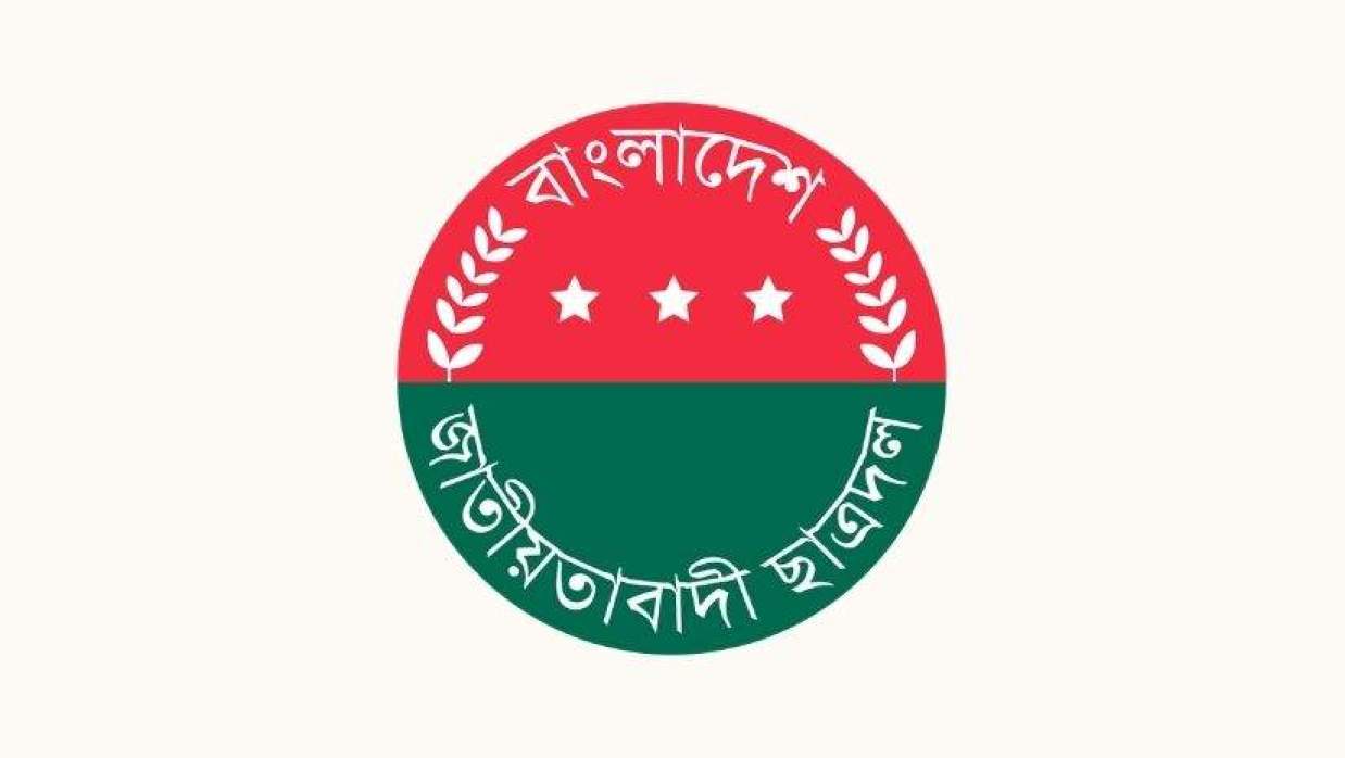 ছাত্রদলের লোগো