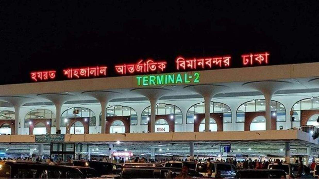 হযরত শাহজালাল আন্তর্জাতিক বিমানবন্দর