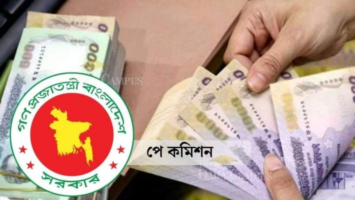 নবম জাতীয় পে-স্কেল