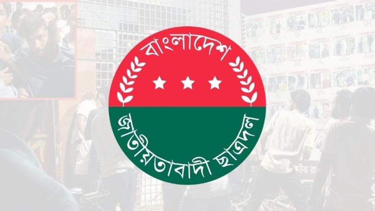 ছাত্রদলের লোগো