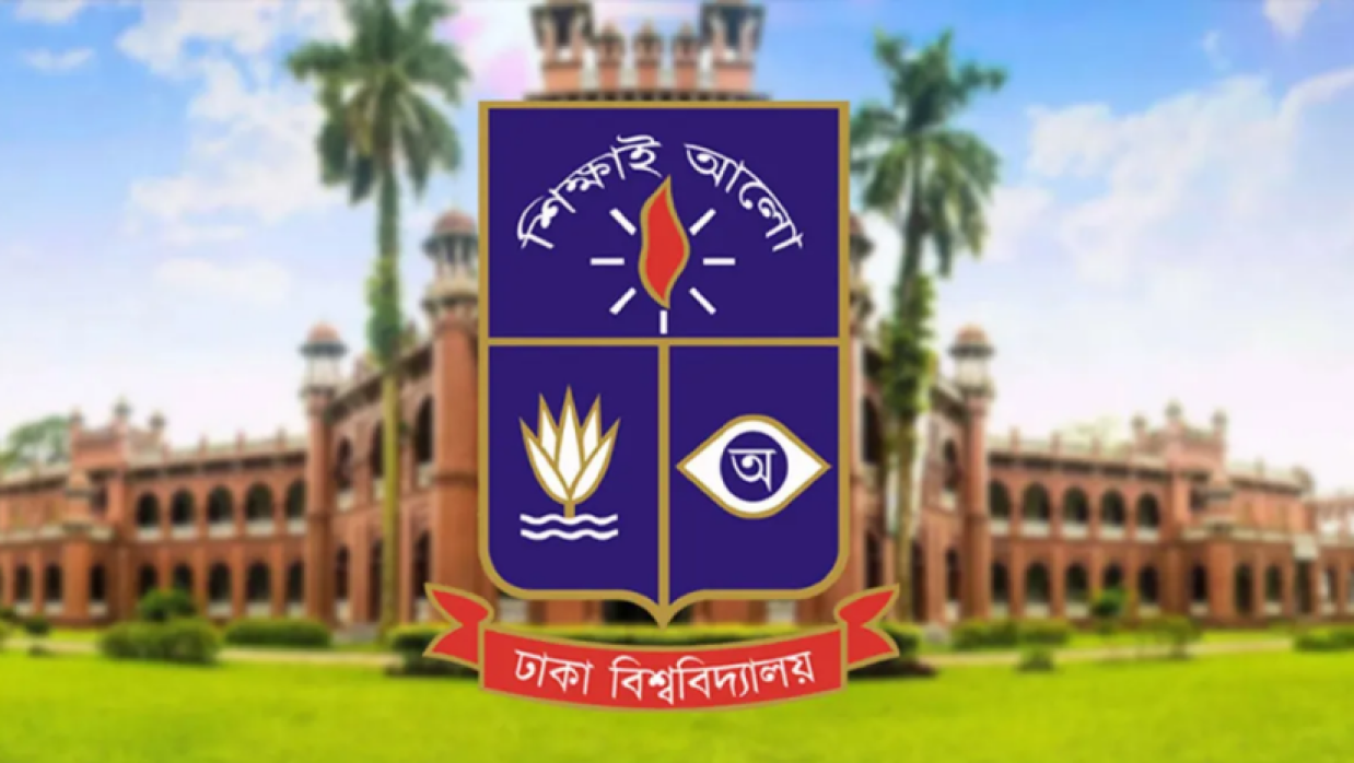 ঢাকা বিশ্ববিদ্যালয়