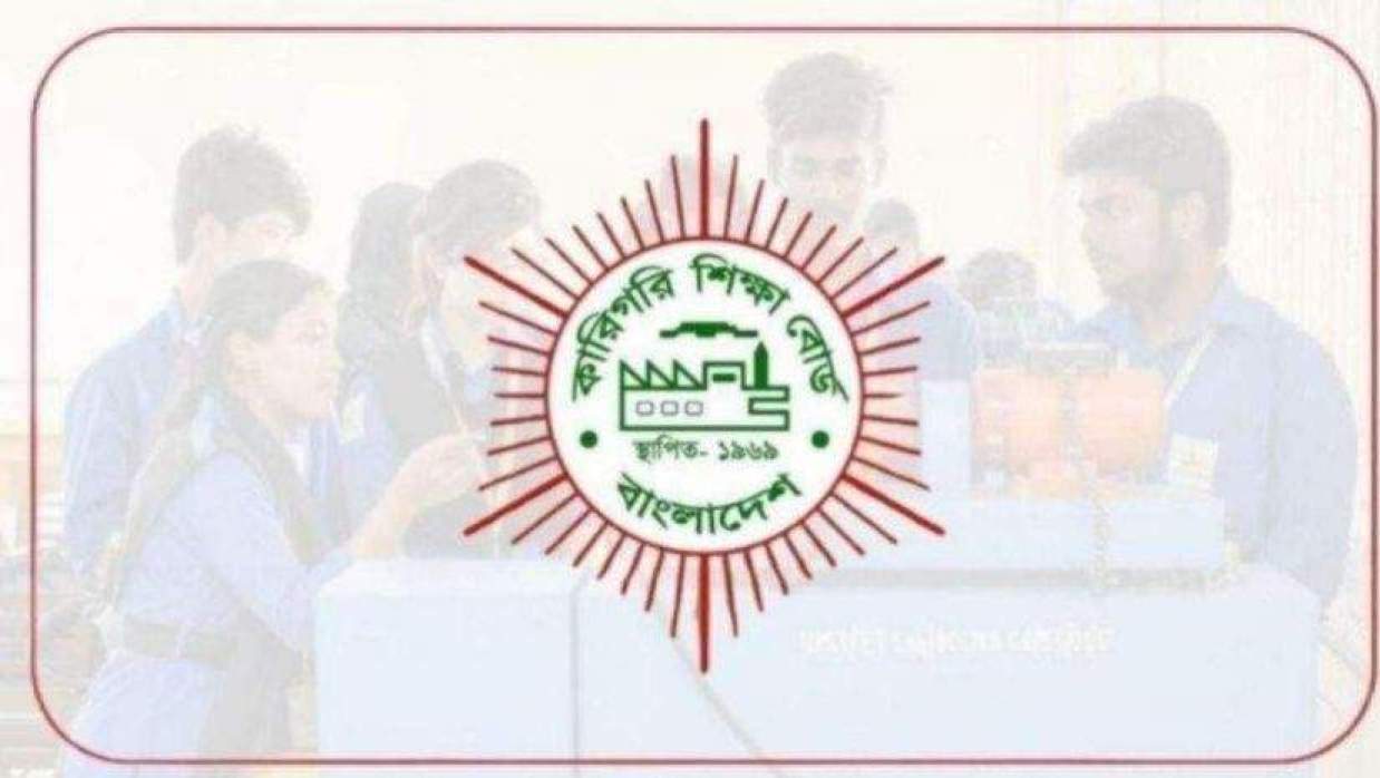 বাংলাদেশ কারিগরি শিক্ষা বোর্ড 