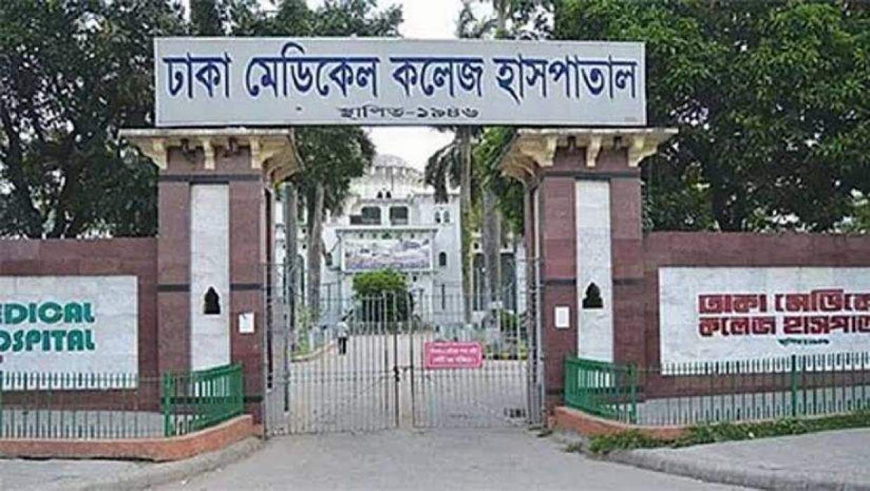 ঢাকা মেডিকেল কলেজ হাসপাতাল