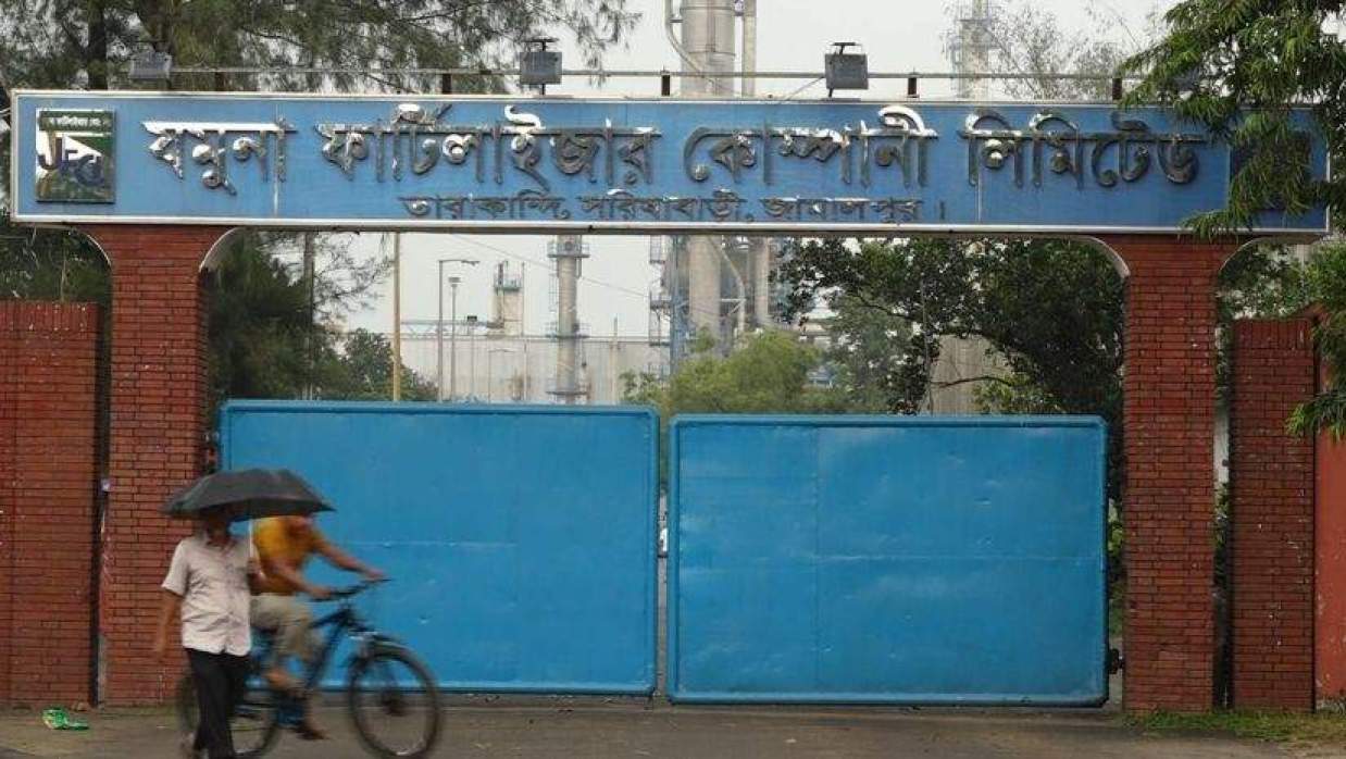 যমুনা ফার্টিলাইজার
