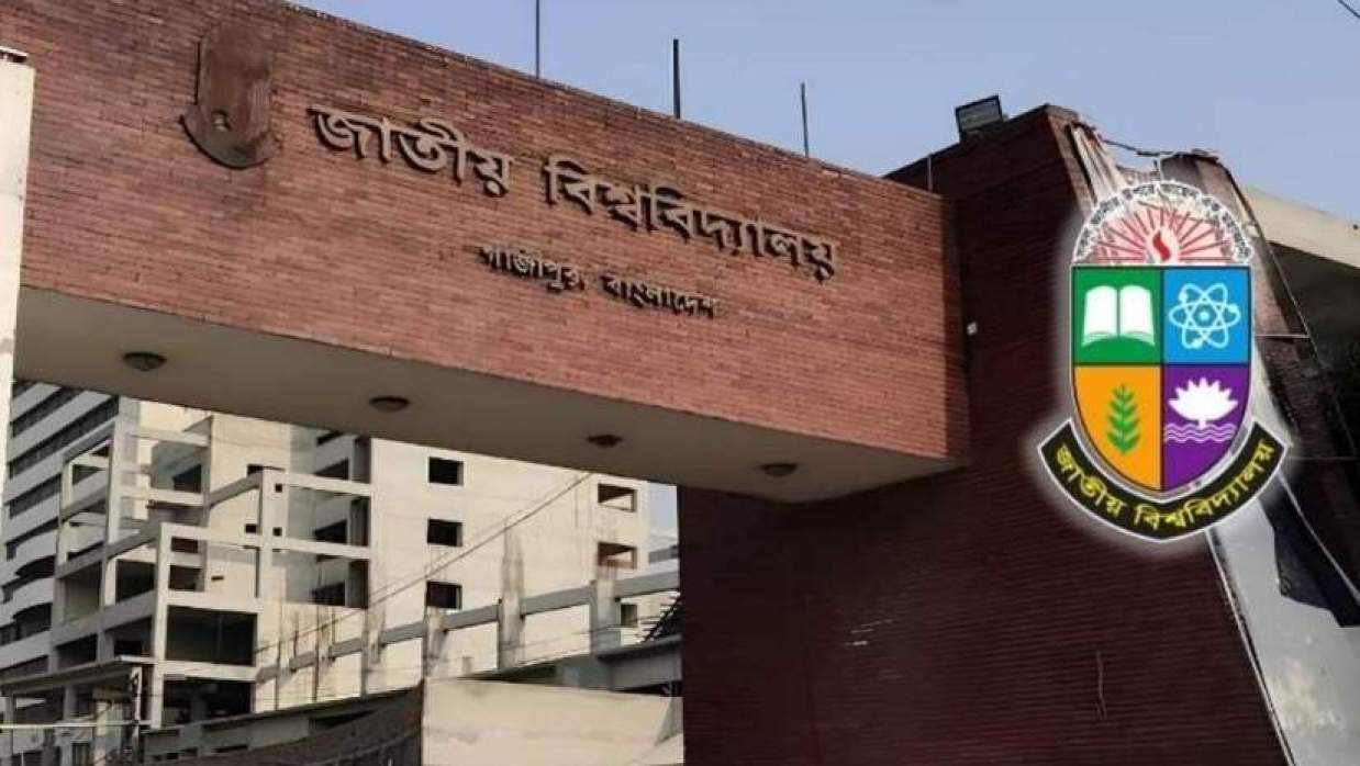 জাতীয় বিশ্ববিদ্যালয়