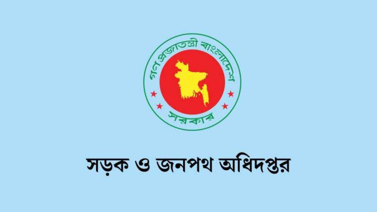 সড়ক ও জনপথ অধিদপ্তরে ইন্টার্নশিপ করতে চাইলে আবেদন করুন দ্রুতই