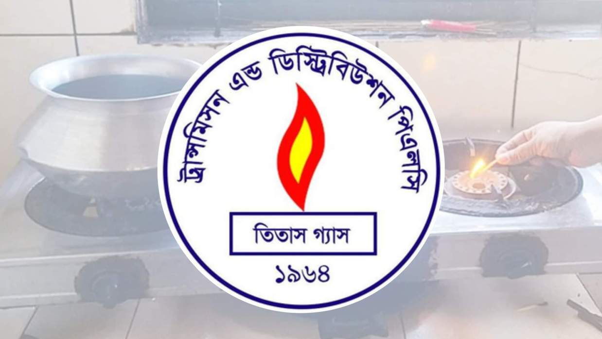 আজ রাজধানীর বিভিন্ন এলাকায় তিতাস গ্যাসের সরবরাহ বন্ধ থাকবে