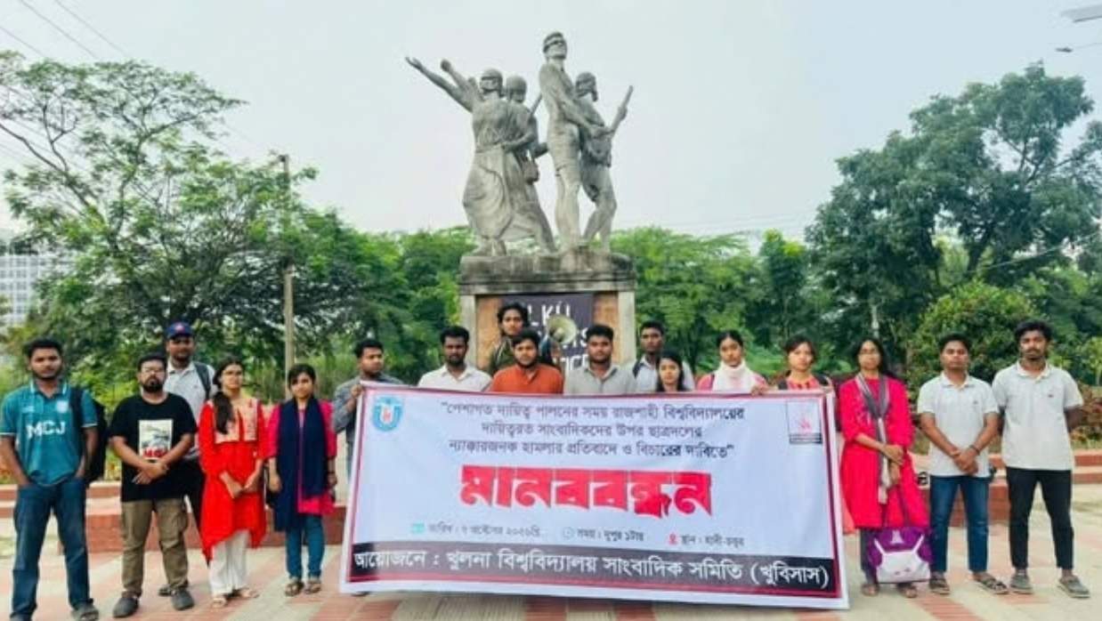 খুলনা বিশ্ববিদ্যালয়ে মানববন্ধন