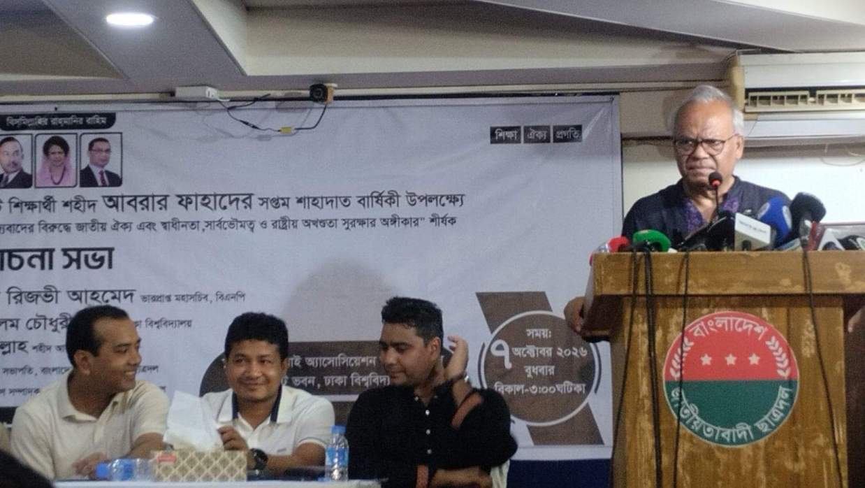 আবরার ফাহাদ স্মরণসভায় ভারপ্রাপ্ত মহাসচিব অ্যাডভোকেট রুহুল কবির রিজভী আহমেদ