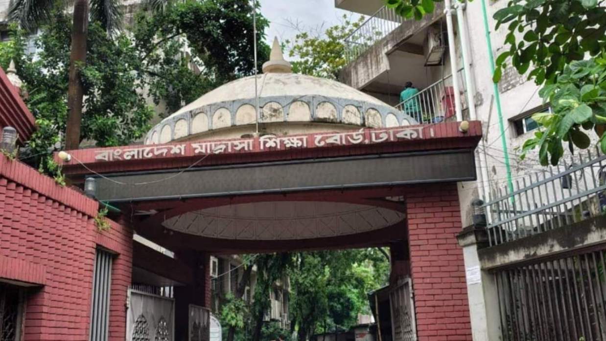 বাংলাদেশ মাদ্রাসা শিক্ষা বোর্ড