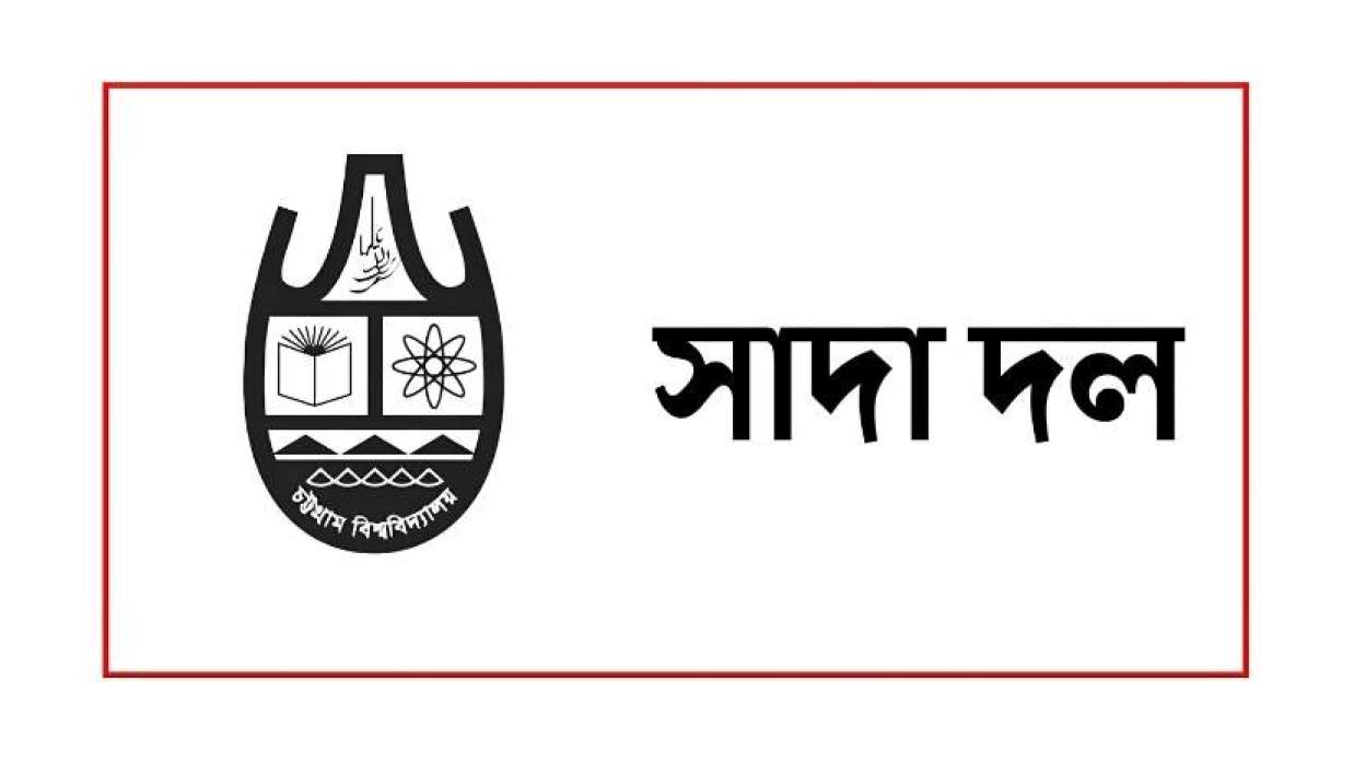 চট্টগ্রাম বিশ্ববিদ্যালয় শিক্ষক সমাজ (সাদা দল)