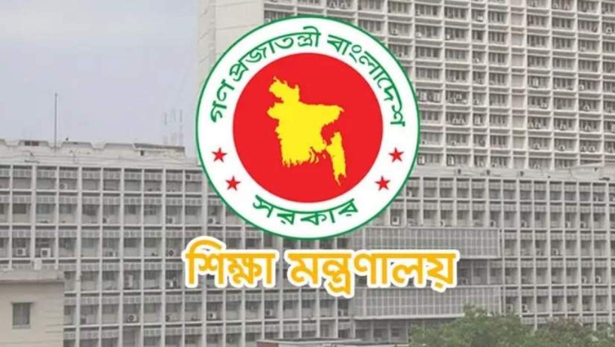 শিক্ষা মন্ত্রণালয়
