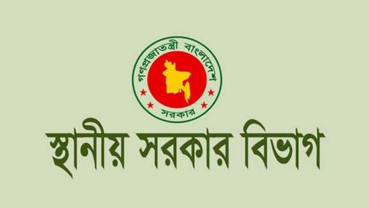  স্থানীয় সরকার লোগো  