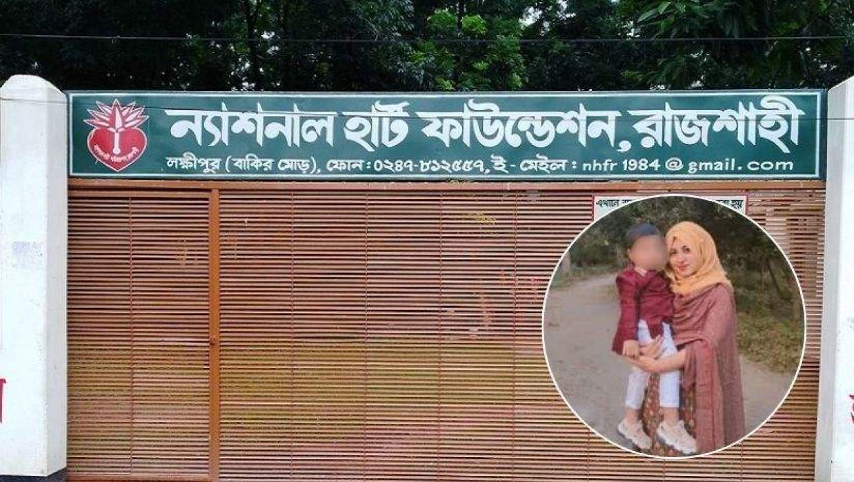 রাজশাহী হার্ট ফাউন্ডেশনে ডা. মিতুলের বাবার মৃত্যু হয়