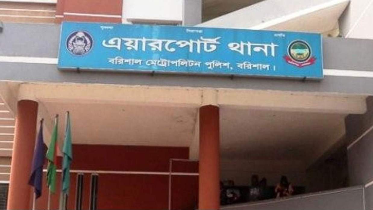 বরিশাল এয়ারপোর্ট থানা