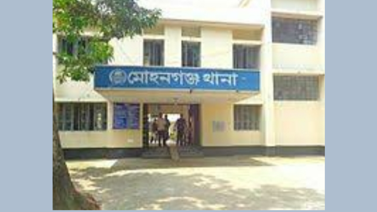 মোহনগঞ্জ থানা