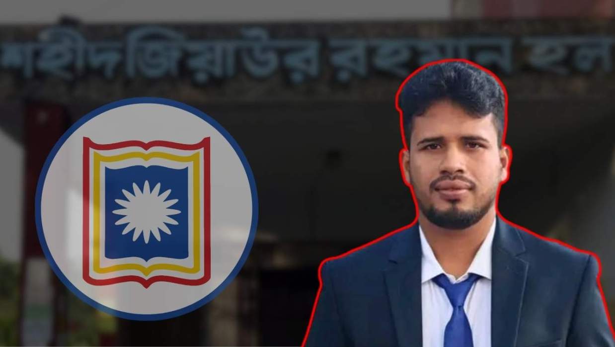 শহীদ জিয়াউর রহমান হল সংসদের সাধারণ সম্পাদক (জিএস) আরিফুল ইসলাম