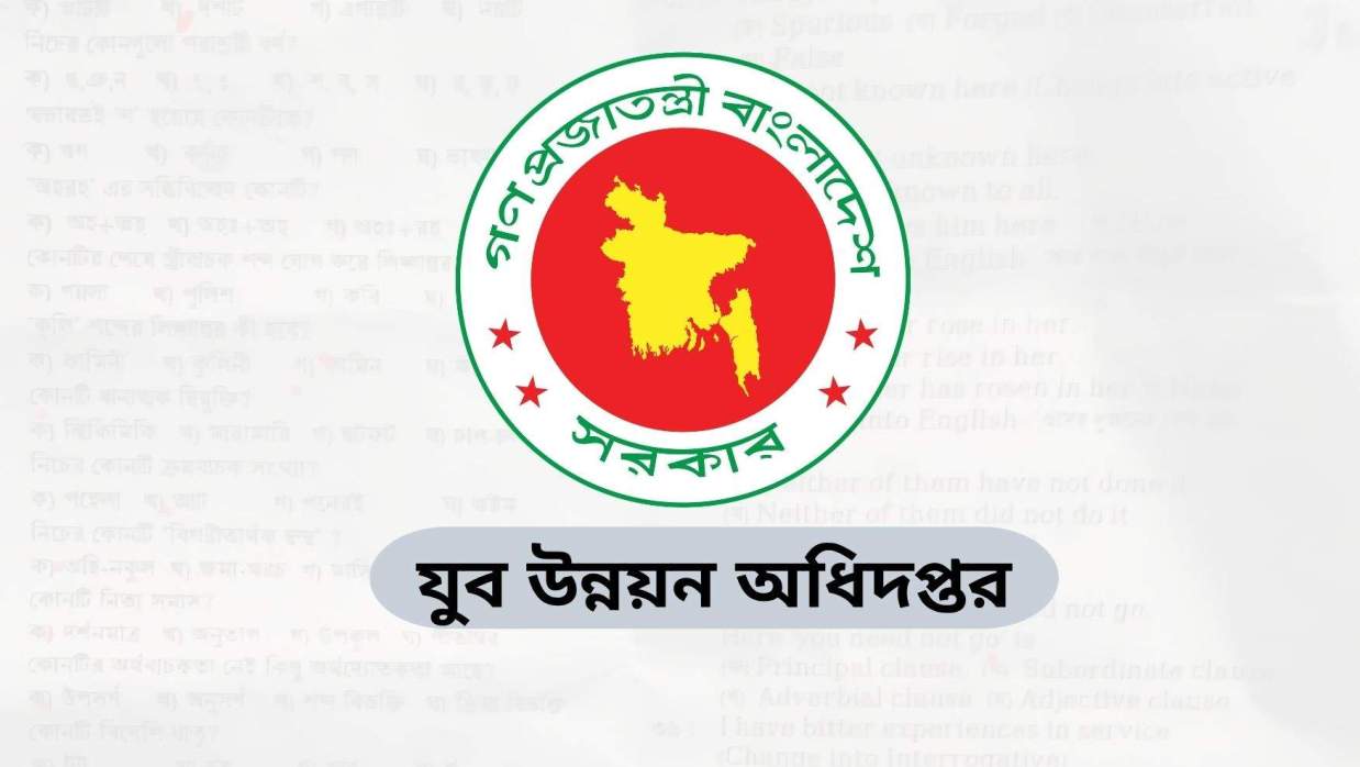 যুব উন্নয়ন অধিদপ্তর লোগো 