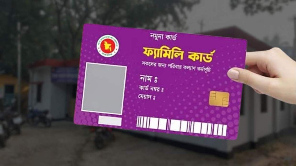 ফ্যামিলি কার্ডের প্রতীকী ছবি
