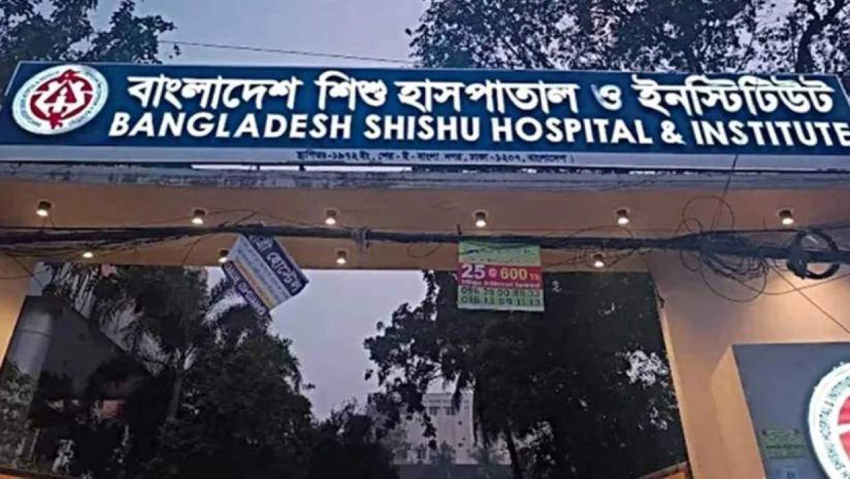 ৪ পদে ৫০ কর্মকর্তা নিয়োগ দেবে বাংলাদেশ শিশু হাসপাতাল ও ইনস্টিটিউট