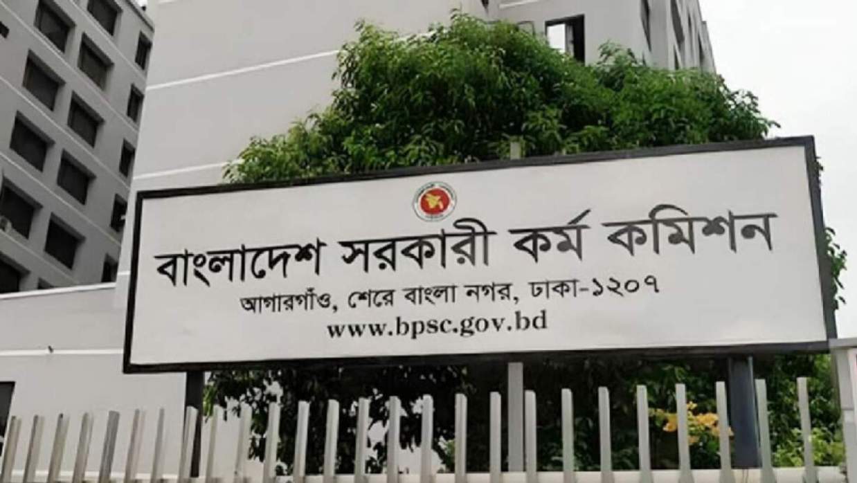 বাংলাদেশ সরকারি কর্ম কমিশন (পিএসসি)