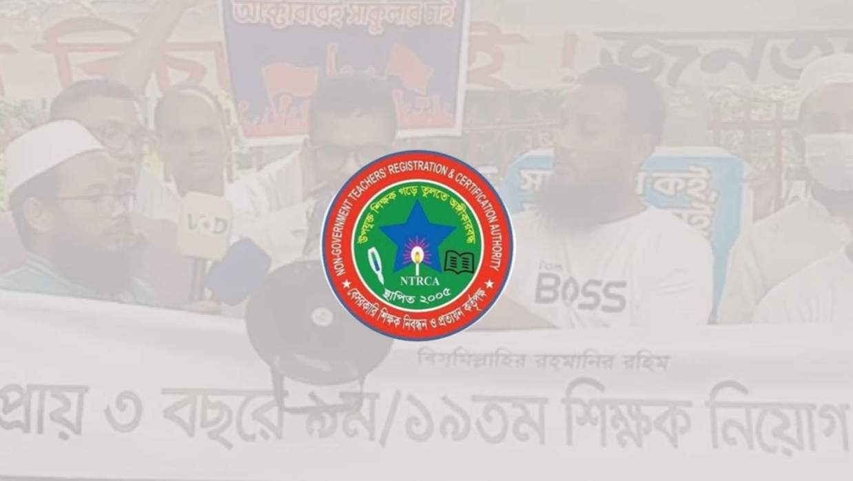 ৯ম শিক্ষক নিবন্ধন প্রত্যাশী বাংলাদেশ’-এর ব্যানারে আয়োজিত মানববন্ধন