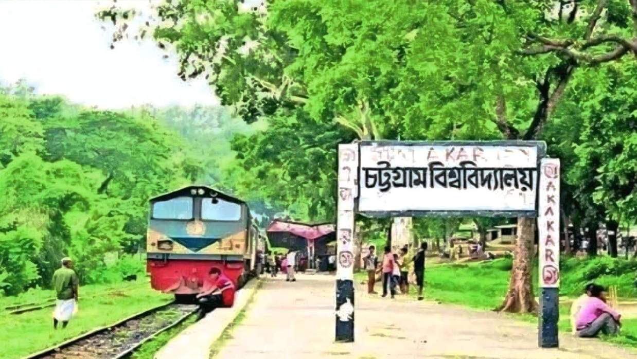 চট্টগ্রাম বিশ্ববিদ্যালয়