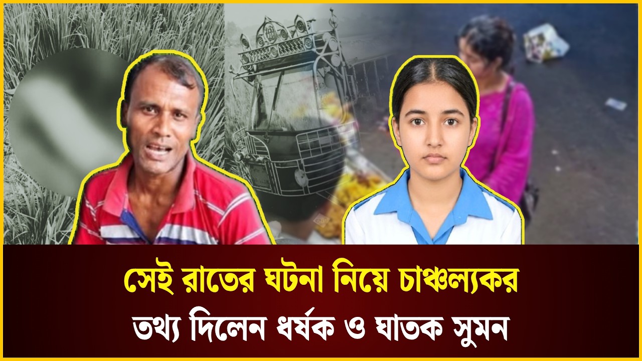 সেই রাতে কী ঘটেছিল, চাঞ্চল্যকর তথ্য দিলেন সুমন