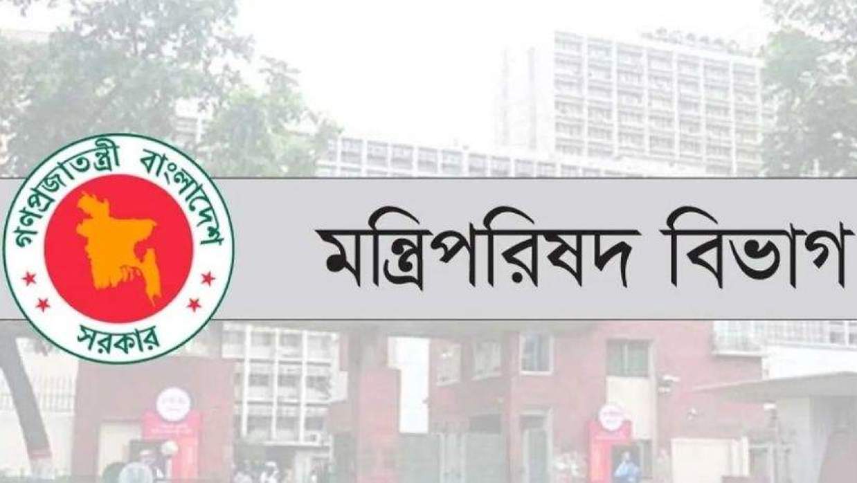  মন্ত্রিপরিষদ বিভাগ