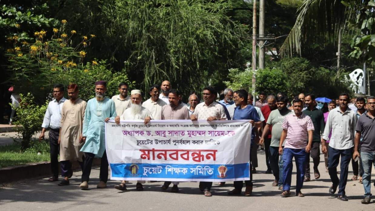 চুয়েটের সদ্য সাবেক উপাচার্যকে পুনর্বহালের দাবিতে আন্দোলন করছেন শিক্ষক সমিতির নেতারা