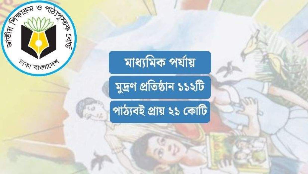 মাধ্যমিকের পাঠ্যবই