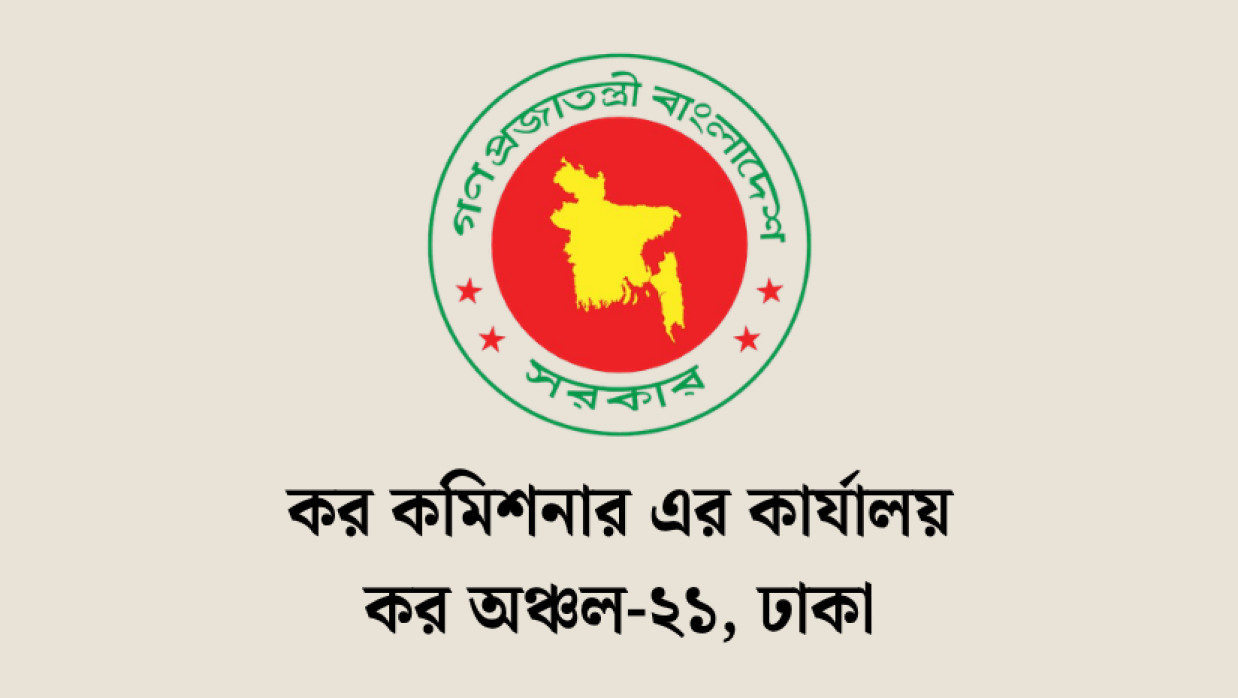 কর অঞ্চল-২১, ঢাকা