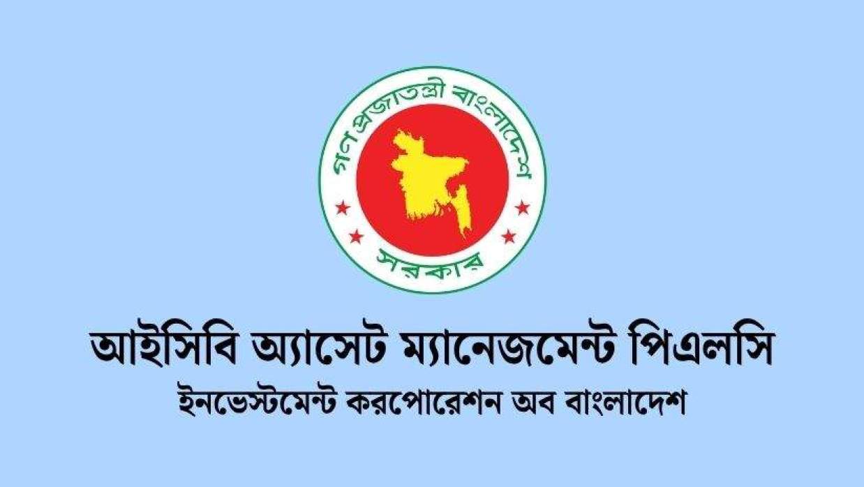 ৭ পদে ২২ কর্মকর্তা-কর্মচারী নিয়োগে আবেদন চলছে আইসিবি অ্যাসেট ম্যানেজমেন্ট পিএলসিতে