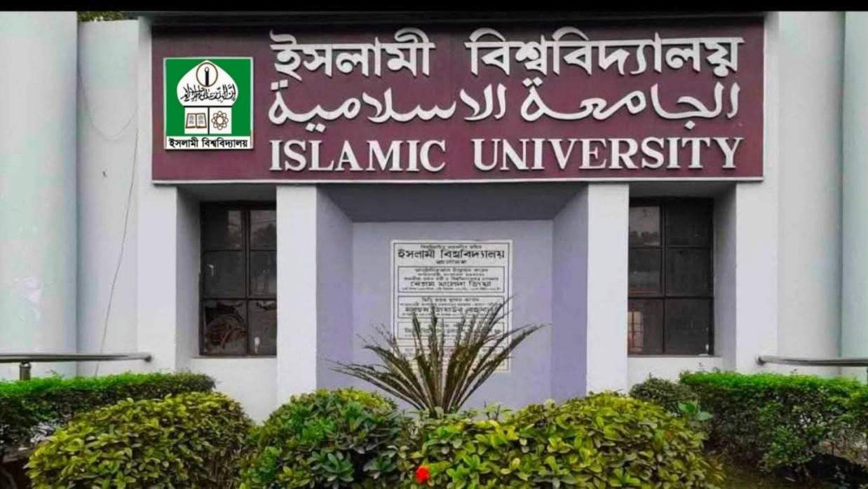 ইসলামী বিশ্ববিদ্যালয়
